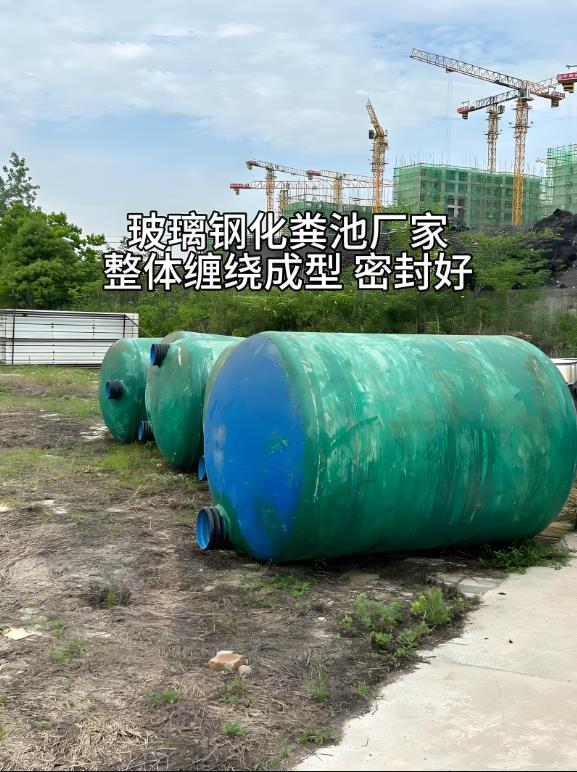 石门玻璃钢化粪池