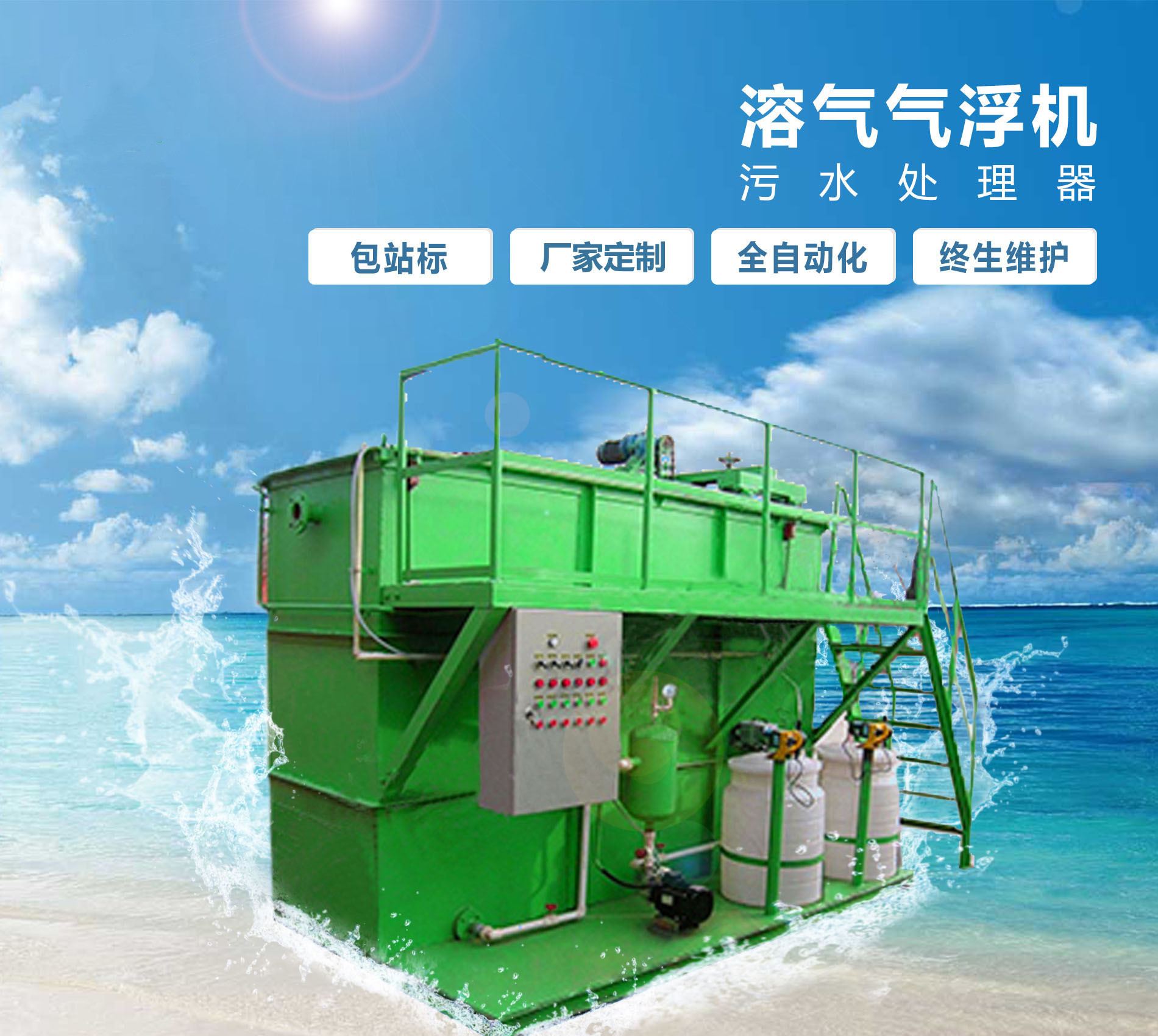 石门溶气气浮机