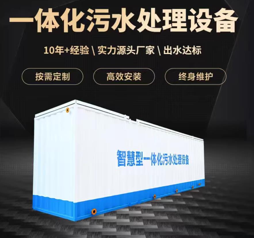 石门一体化污水处理设备_生活污水处理_甘肃嘉源通环保